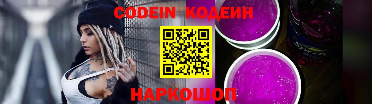 Codein Purple Drank  Вход с VPN  Соликамск 